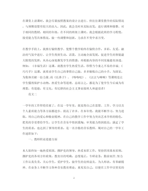 精编度音乐教师述职报告范文.docx