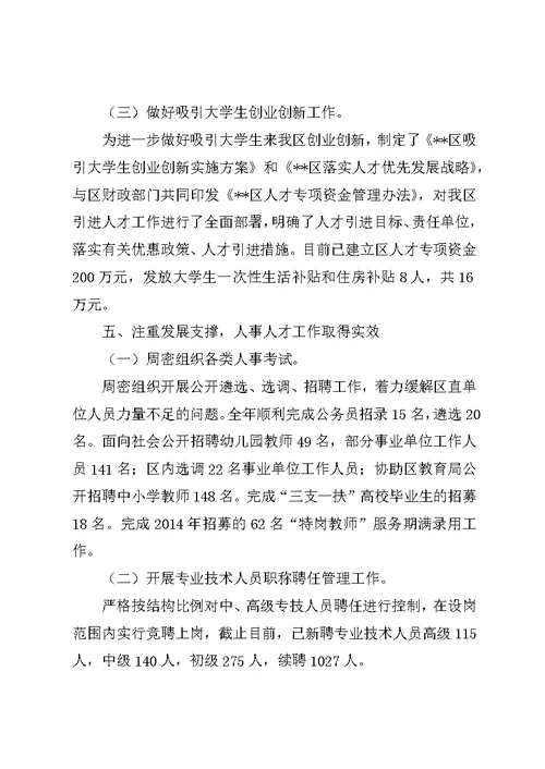 区人力资源和社会保障局XX年度工作总结1