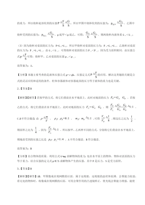 强化训练安徽合肥市庐江县二中物理八年级下册期末考试单元测评A卷（附答案详解）.docx