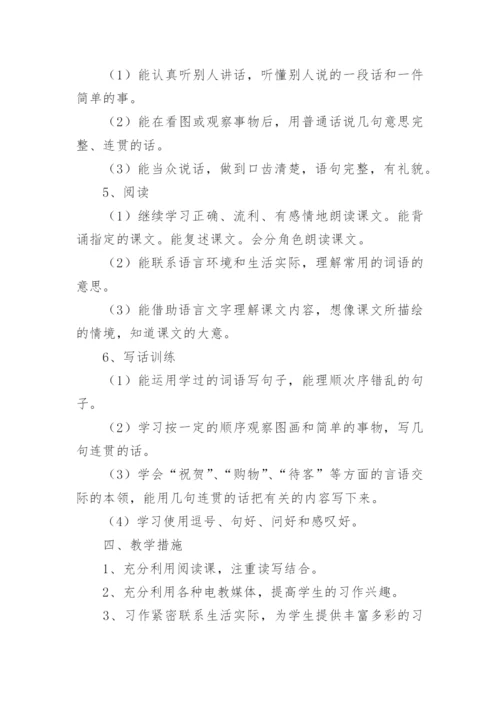 部编版二年级上册语文教学计划_1.docx