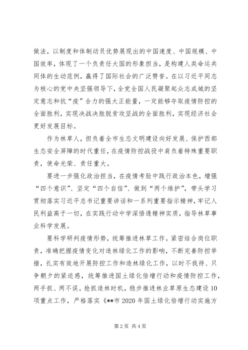 强化政治担当，践行政治本色——XX年疫情防控专题心得体会.docx