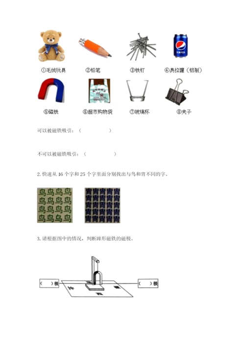 教科版小学科学二年级下册 期末测试卷含答案【研优卷】.docx