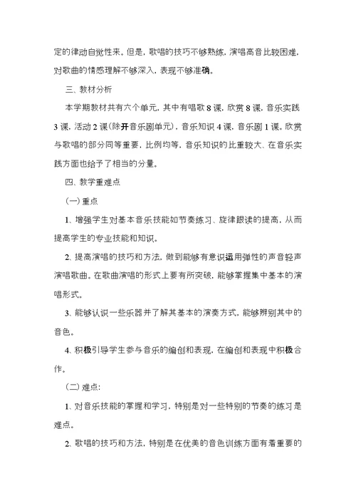 教学计划模板合集10篇（一）