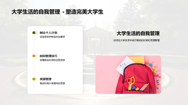 大学导航：敲开未来之门