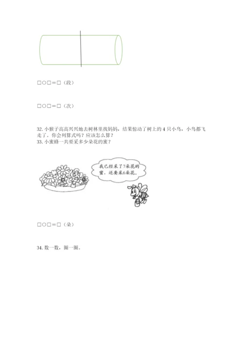 小学一年级上册数学应用题50道精品【全国通用】.docx