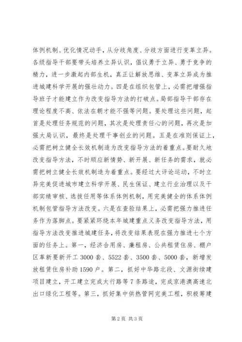 住建局科学发展经验材料 (2).docx