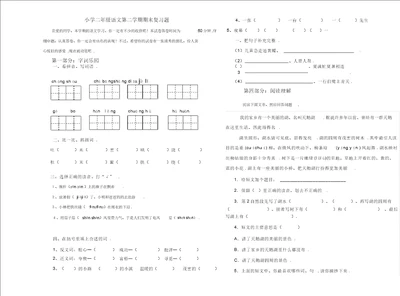 小学二年级语文第二学期期末复习题