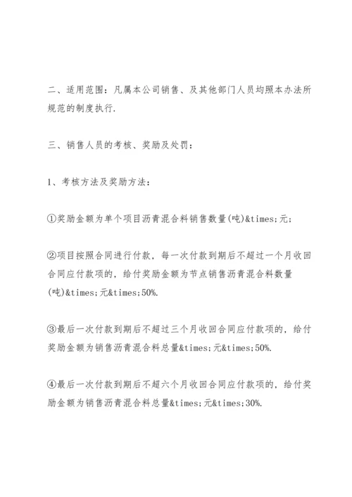 公司销售人员管理制度范本5篇.docx