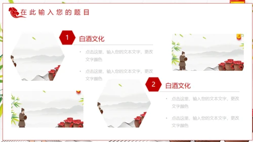白酒文化陈年老酒通用PPT模板