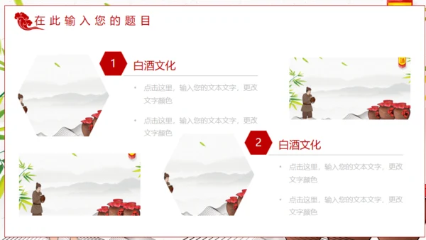 白酒文化陈年老酒通用PPT模板