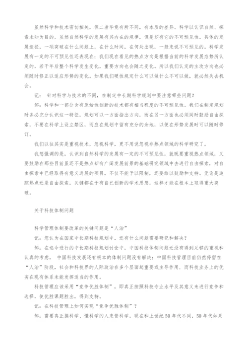 邹承鲁纵谈中国科技规划、科技体制与科学家.docx