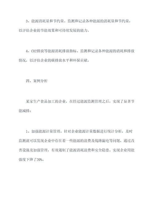 能源监测管理办法
