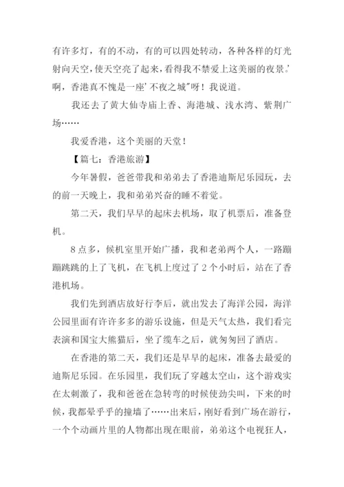 香港旅游作文.docx