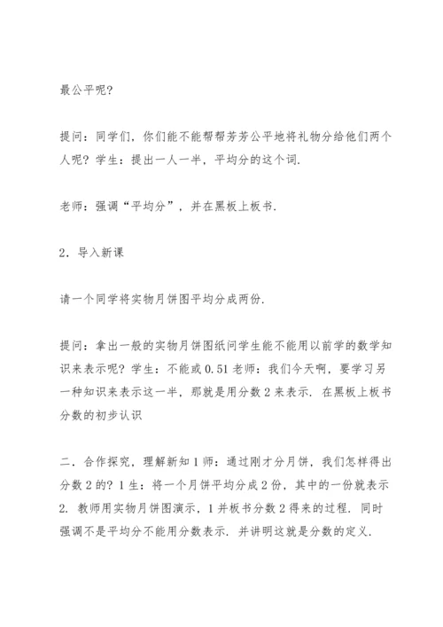 分数的初步认识教案.docx