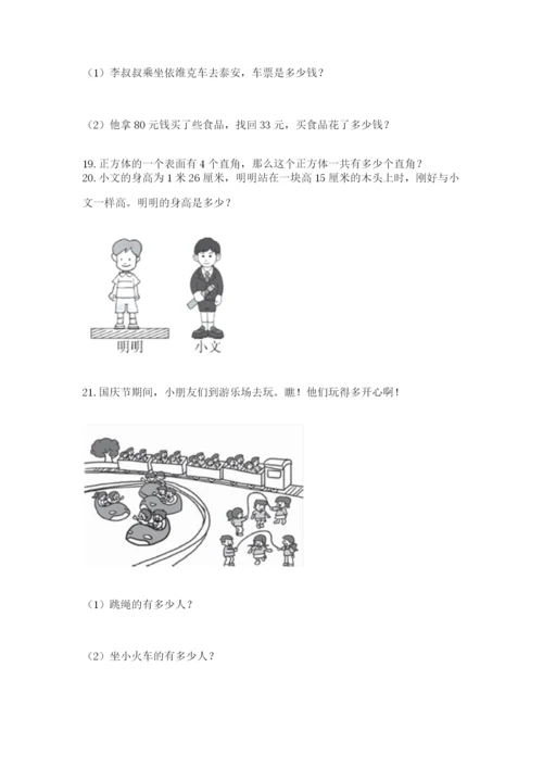小学二年级数学应用题大全【考点精练】.docx