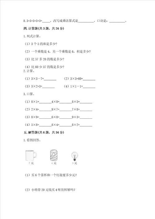 小学二年级数学19的乘法必刷题附参考答案基础题