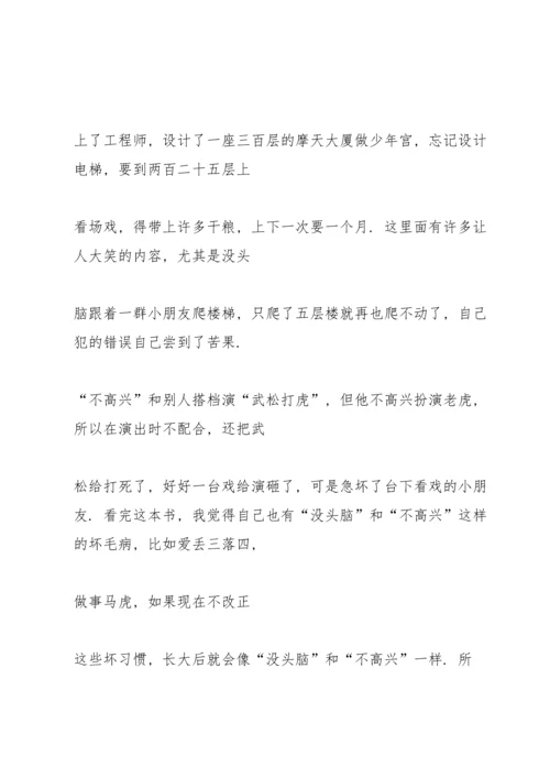 没头脑和不高兴读书笔记.docx