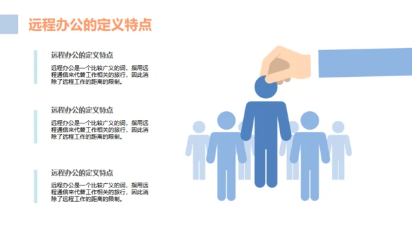 互联网PC电脑远程办公通用PPT模板
