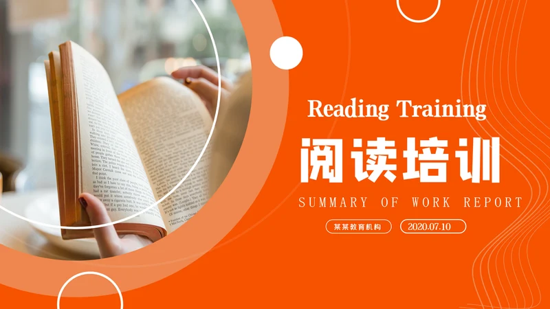 读书阅读公开课教育课件教师说课PPT模板