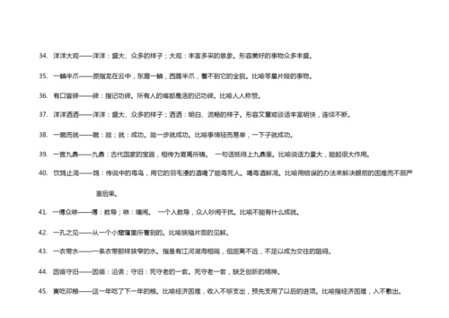 500个高考常考易错成语大全及成语解释.docx