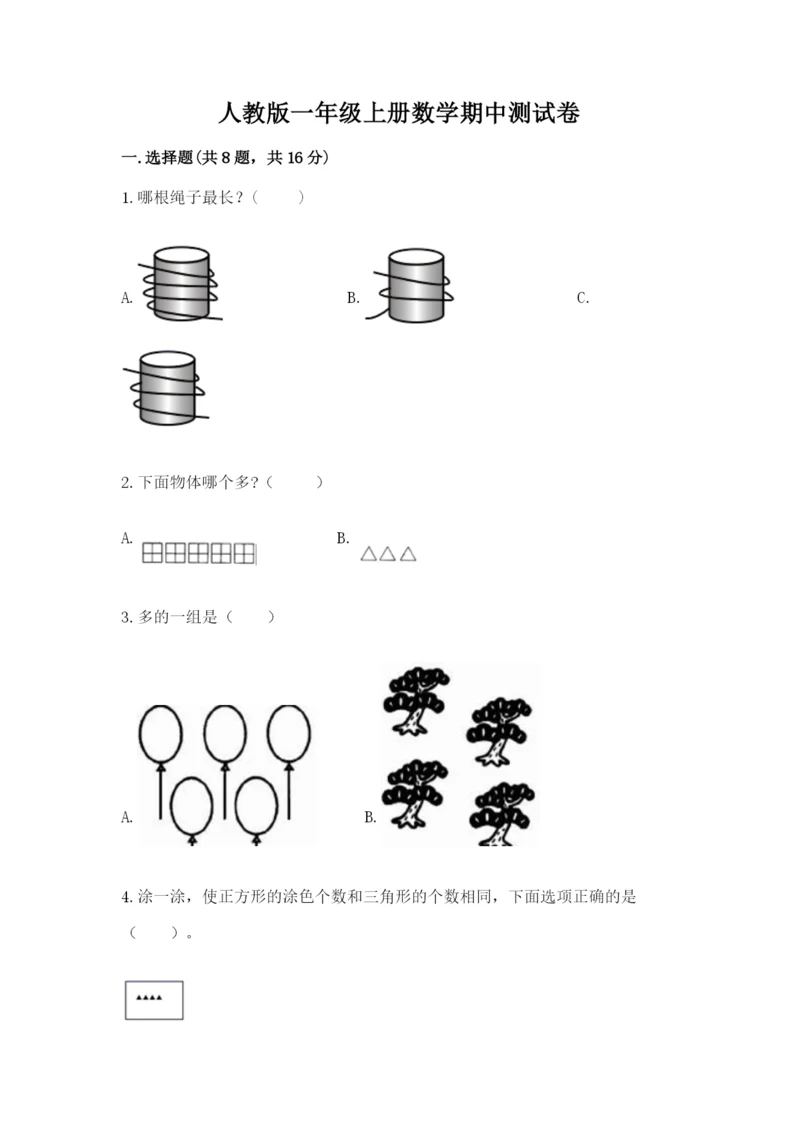 人教版一年级上册数学期中测试卷及参考答案（培优b卷）.docx