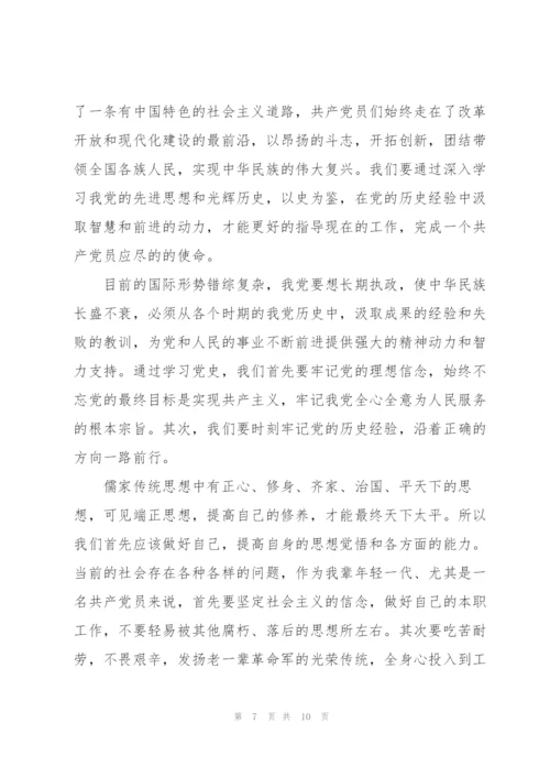 学习党史和新疆四史的心得体会范文三篇.docx