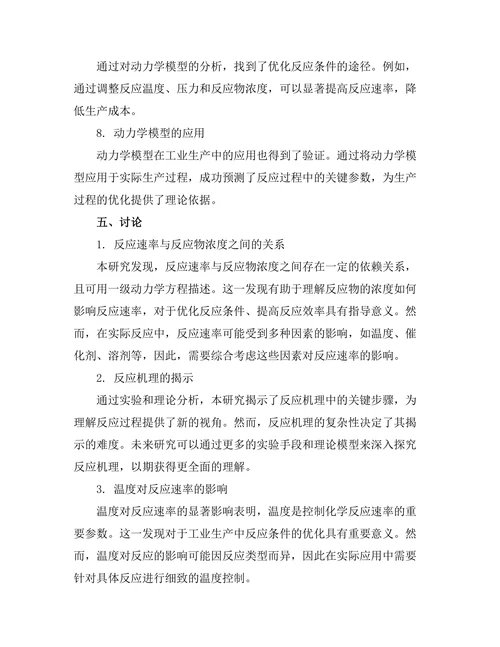 化学反应动力学的理论与实验研究