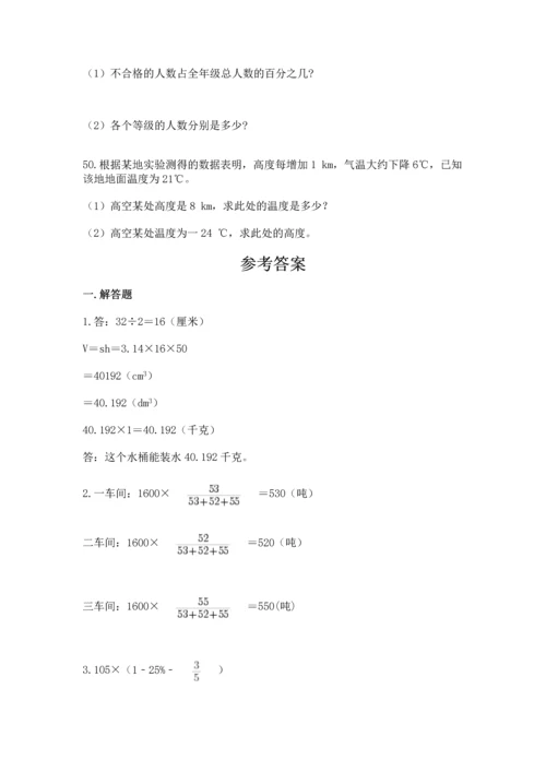 六年级小升初数学应用题50道附完整答案（名师系列）.docx