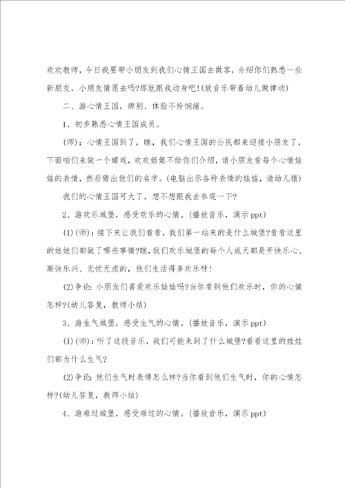 幼儿园中班社会课件大全四篇