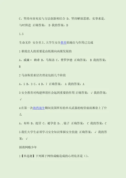 2016超星尔雅大学生安全教育新版答案