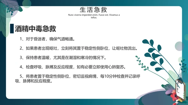医院普外科急救常识PPT模板