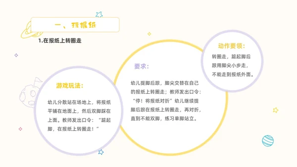 黄色卡通手绘畅享户外乐享童年幼儿园户外活动PPT课件