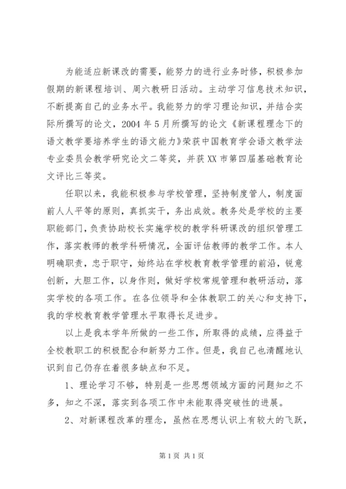 教导主任民主生活会发言材料.docx