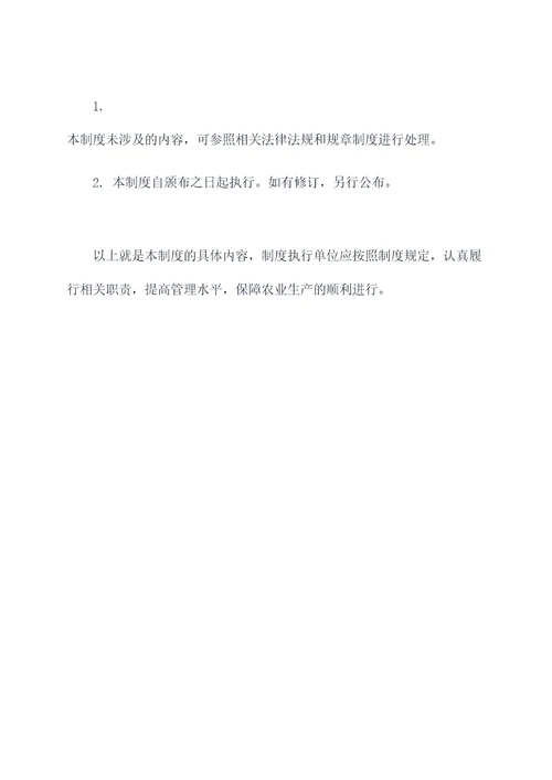 大棚灌溉管理制度