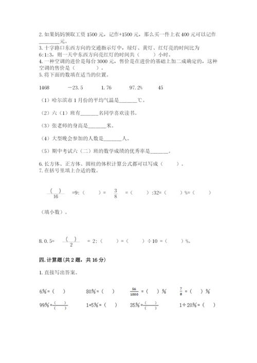 北京版小学六年级下册数学期末综合素养测试卷（夺冠）.docx
