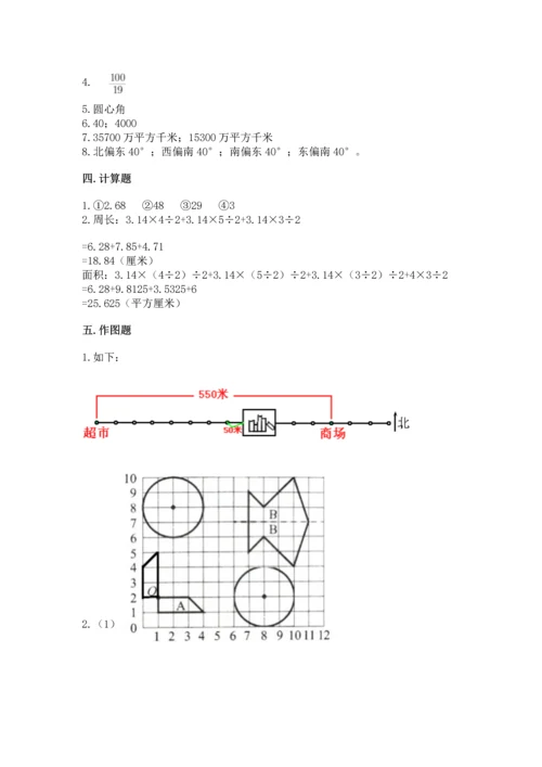 人教版六年级上册数学期末模拟卷附完整答案【精品】.docx