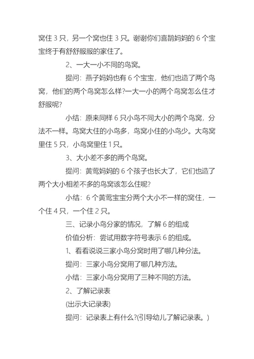 关于学前班上册数学教案合集大全