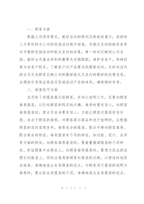 销售员个人年终工作总结(精选15篇).docx