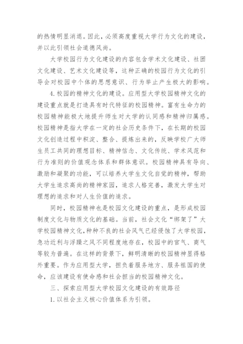大学校园文化建设的有效性论文.docx