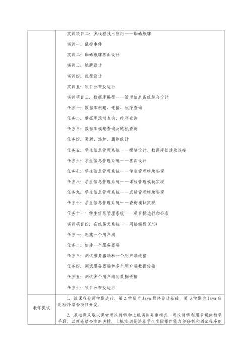 五高职计算机应用核心技术专业人才培养专业方案.docx