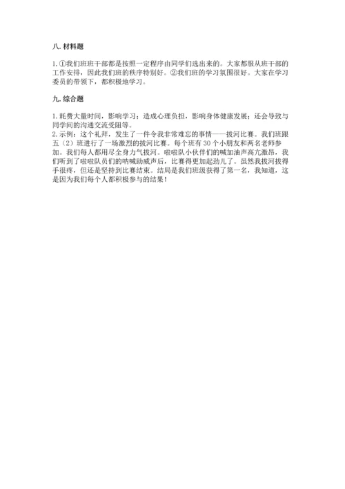 部编版道德与法治四年级上册期中测试卷附答案（轻巧夺冠）.docx