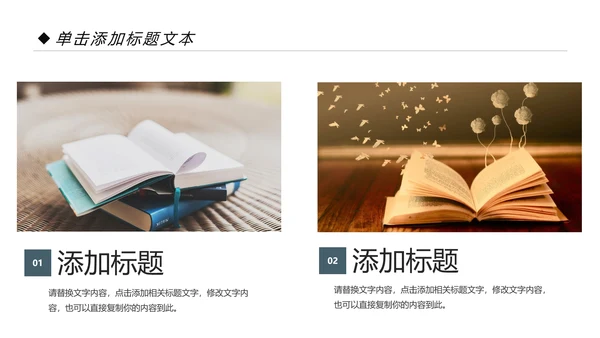 读书分享会好书推荐阅读书香中国PPT模板