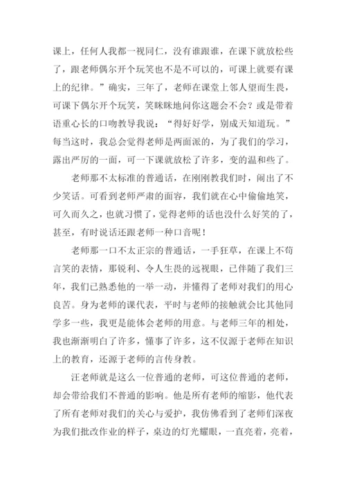 我眼中的数学老师作文.docx