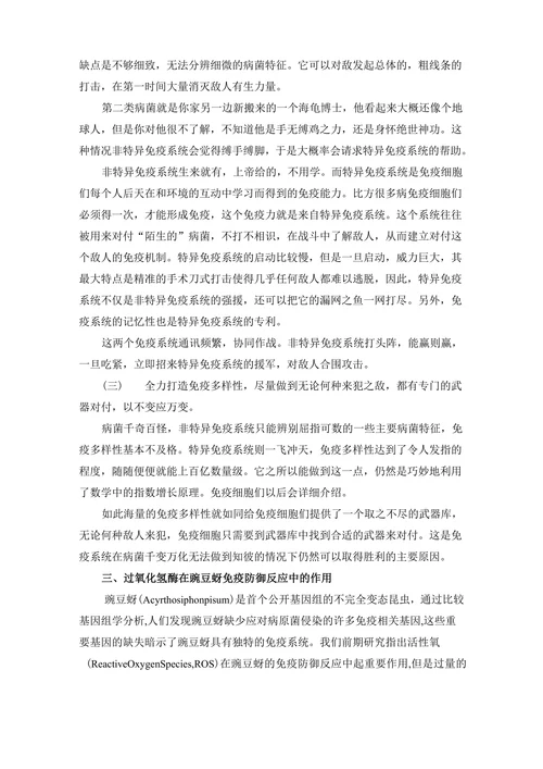 免疫系统的防御、致病双重功能及临床意义分析