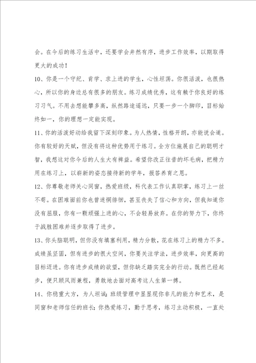 班主任教师给不同层次的学生评语