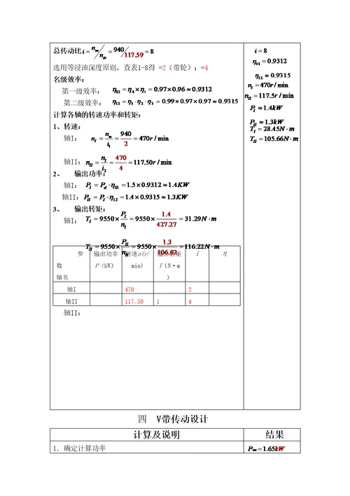 带式运输机传动系统中的一级圆柱齿轮减速器