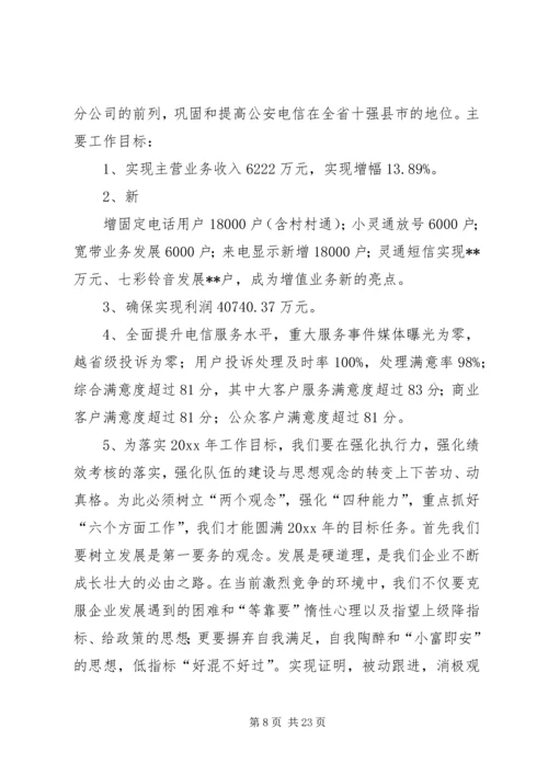 县电信年度工作报告 (2).docx