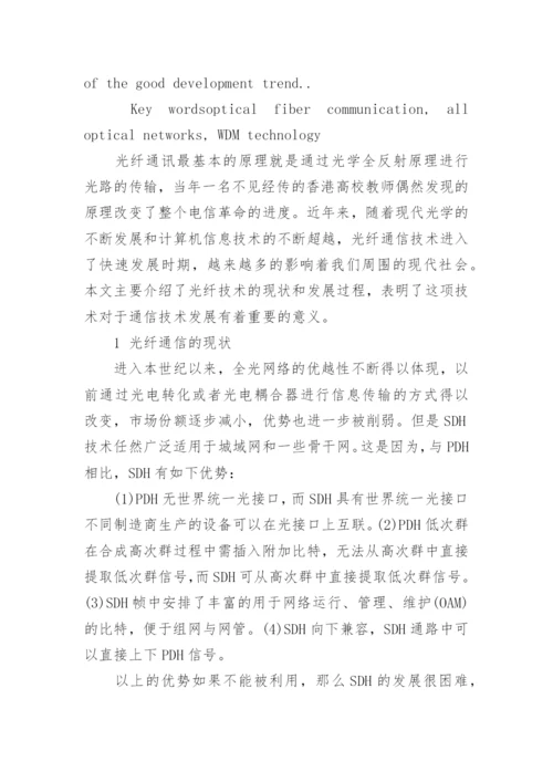 工科通信学术论文范文.docx