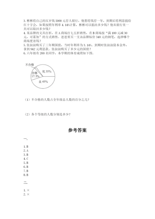 实用小学数学青岛版六年级下册期末测试卷【夺分金卷】.docx