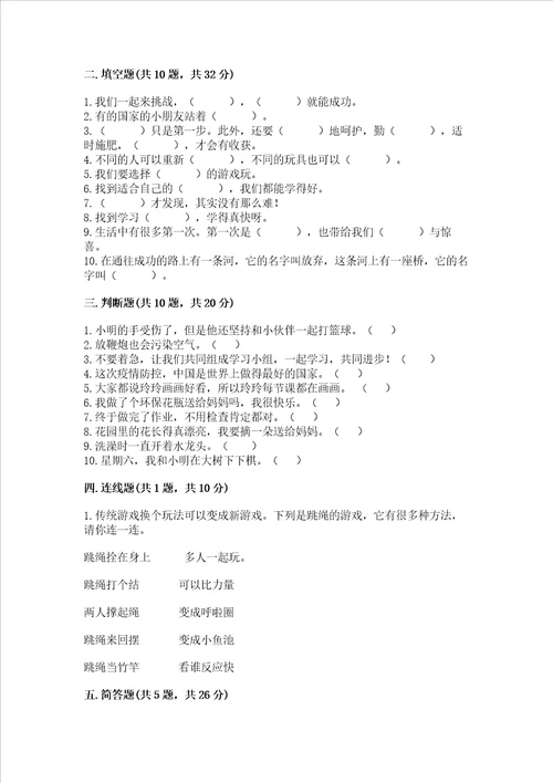 部编版二年级下册道德与法治期末考试试卷附答案黄金题型